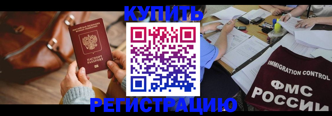 прописка для работы в Электроуглях