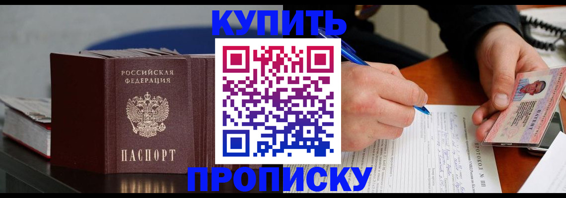 прописка ребенка в Электроуглях