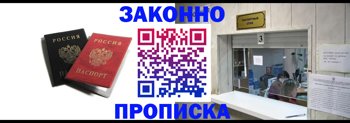 временная регистрация законно в Электроуглях