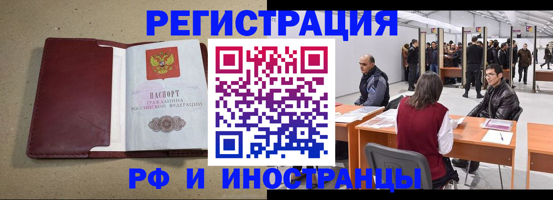 временная регистрация купить в Электроуглях